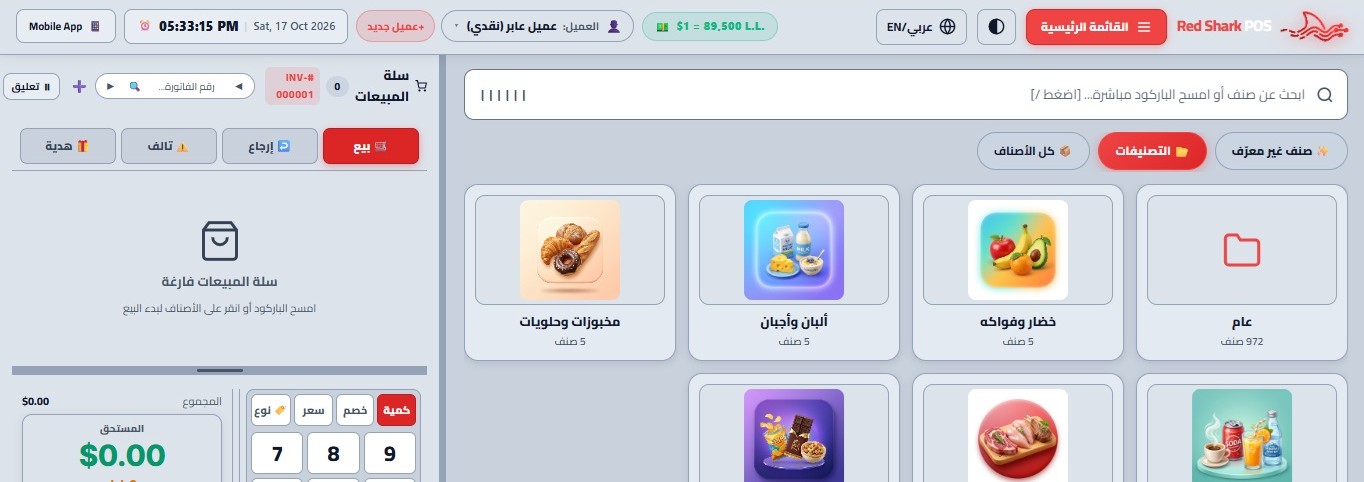 Swift retail POS